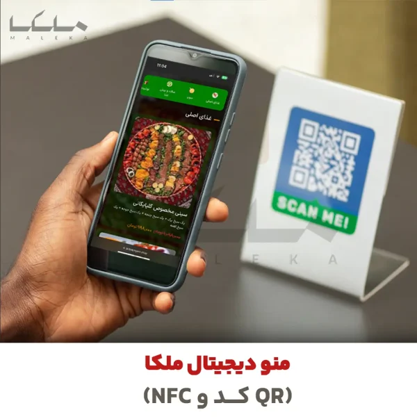 منو دیجیتال کافه رستوران