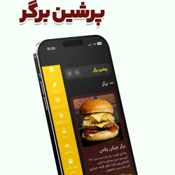 نمونه کار منو دیجیتال فست فود پرشین برگر