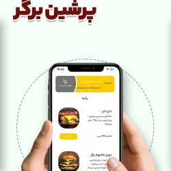 نمونه کار سایت سفارش انلاین غذا پرشین برگر
