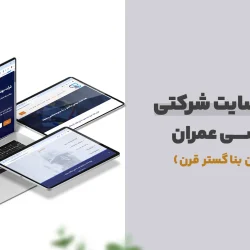 portfolio pishgaman bana