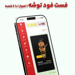 نمونه منو دیجیتال فست فود اهواز