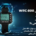 پیجر ساعتی رستوران و کافه (مچ بند گارسون)