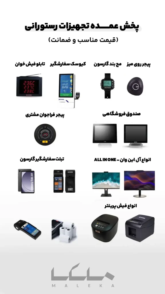 تجهیزات بخش صندوق کافه رستوران