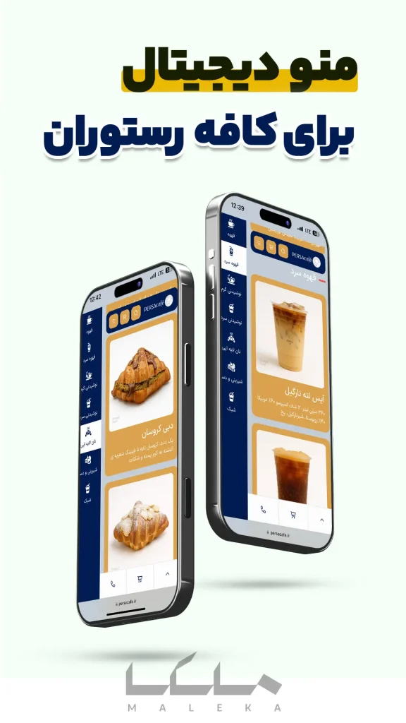 منو دیجیتال کافه رستوران