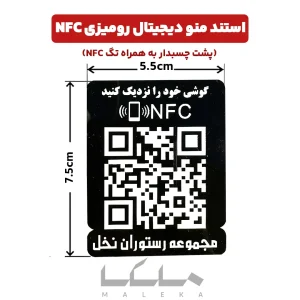 استند منو دیجیتال رستورانی QR کد و NFC