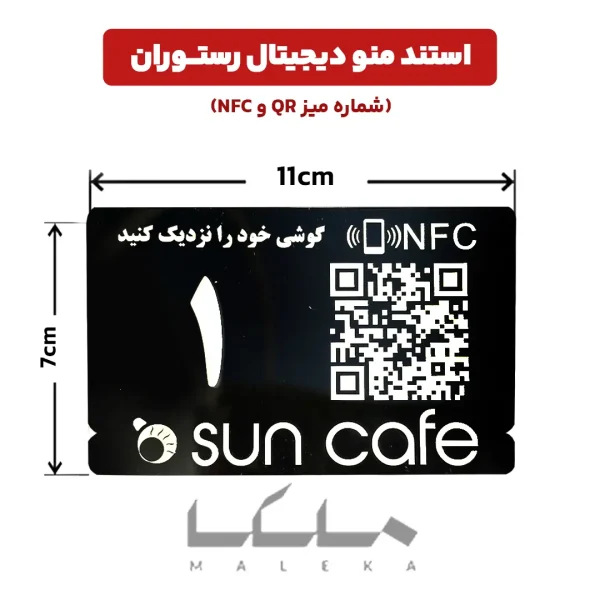 استند منو دیجیتال شماره دار با QR کد و NFC