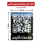 استند منو دیجیتال QR کد رومیزی پلکسی