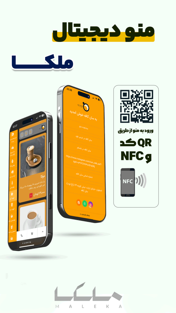 نمونه منو دیجیتال کافه رستوران اصفهان