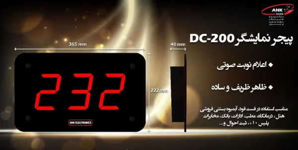 نمایشگر نوبت رستوران