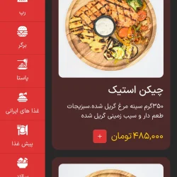 نمونه منو دیجیتال در تهران