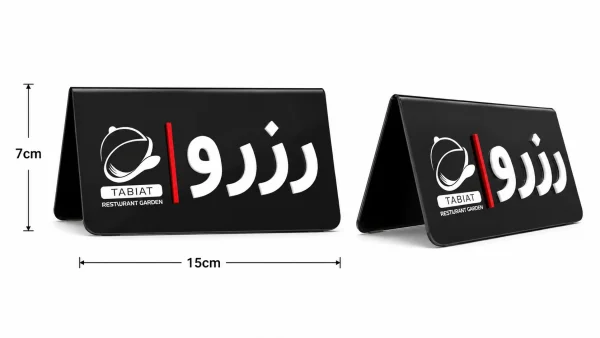 تابلو رزرو رومیزی رستوران