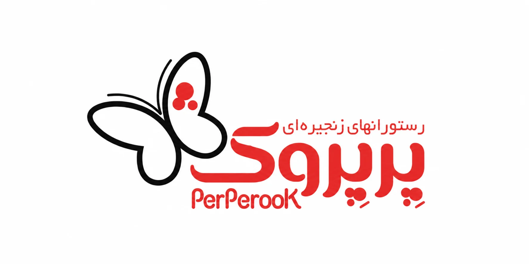 رستوران‌های پرپروک