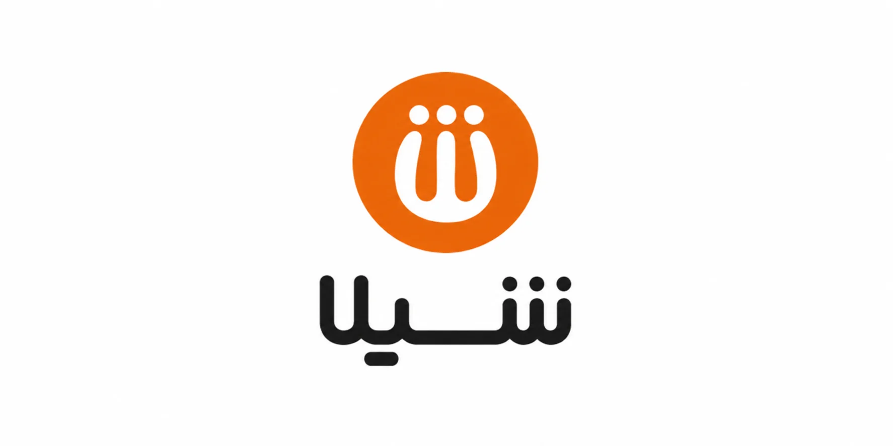 فست‌فود شیلا