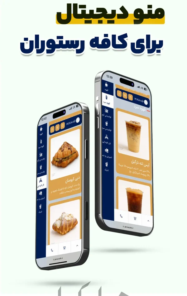منو دیجیتال کافه رستوران